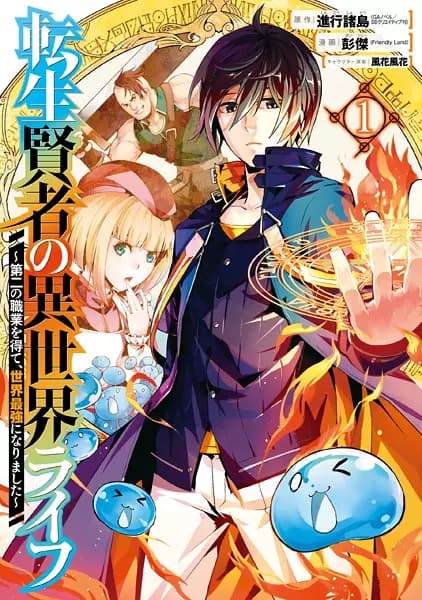 My Isekai Life: I Gained a Second Character Class and Became the Strongest Sage in the World!