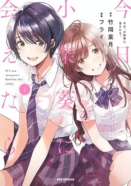 Chasing After Aoi Koshiba