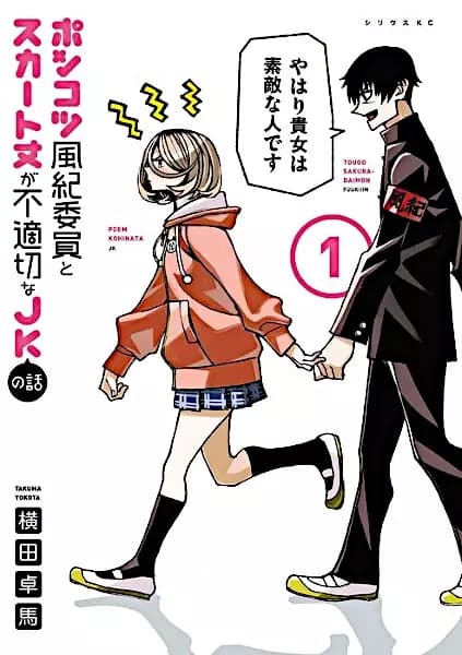 The Klutzy Class Monitor and the Girl with the Short Skirt