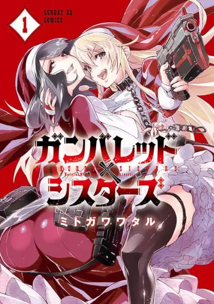 Gunbured × Sisters
