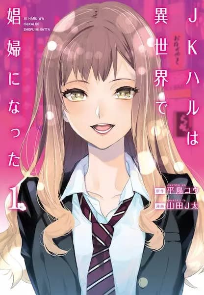 JK Haru Is a Sex Worker in Another World