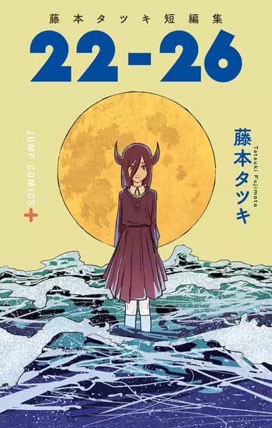 Tatsuki Fujimoto Before Chainsaw Man: 22-26