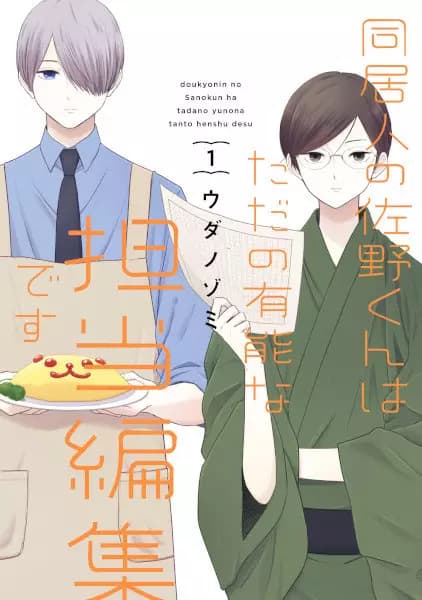 My Housemate Sano-kun Is Just My Editor!