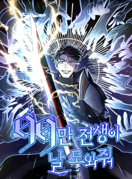 My 990 Thousand Past Lives Help Me