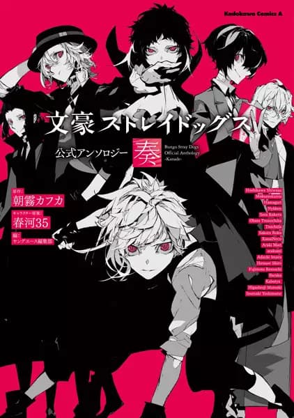 Bungo Stray Dogs Official Comic Anthology: Kanade