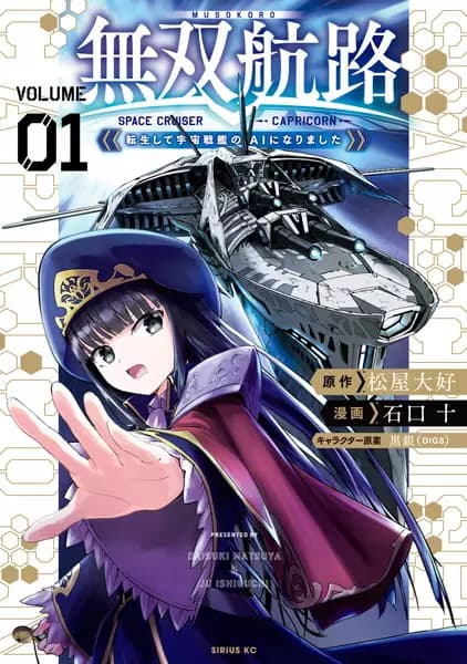 Space Cruiser Capricorn