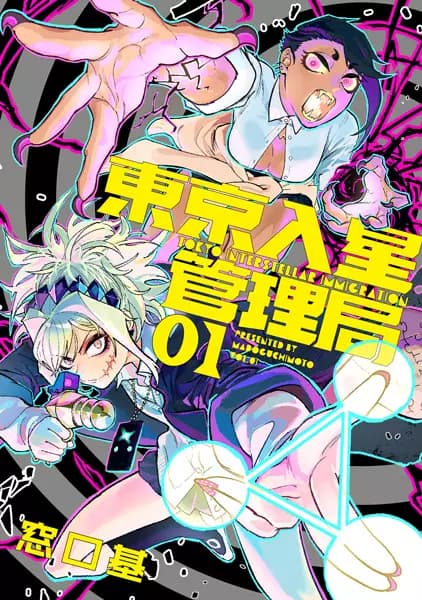 Tokyo Interstellar Immigration