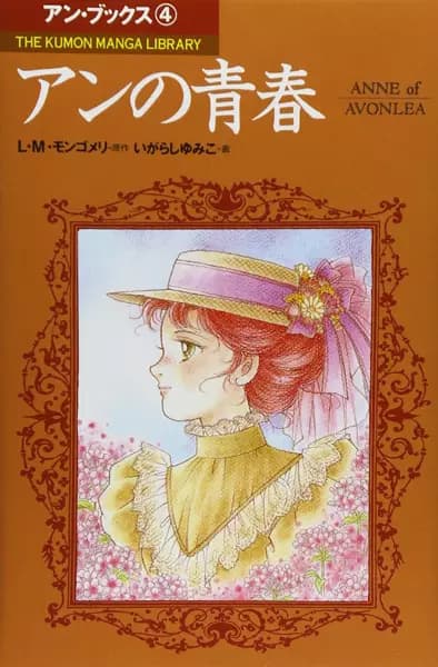 Anne of Avonlea