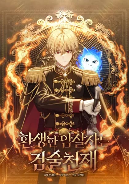 The Reincarnated Assassin Is a Swordmaster