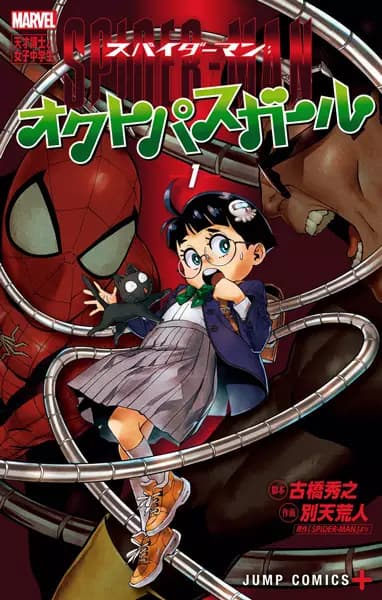 Spider-Man: Octo-Girl