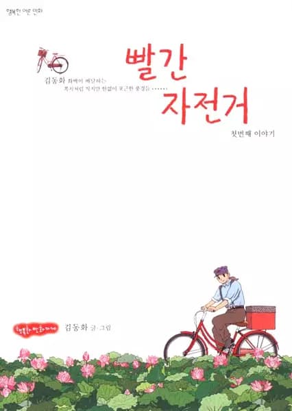 The Red Bicycle
