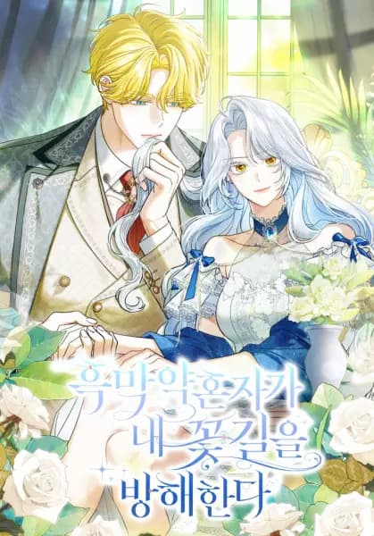 Villain Fiancé Is in My Way of Happiness