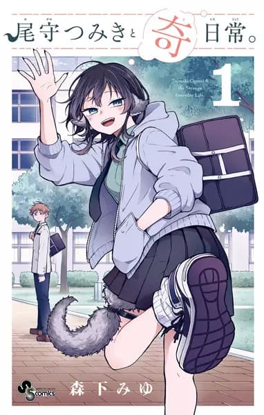 Tsumiki Ogami's Not-So-Ordinary Life