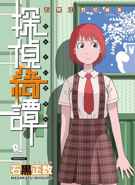 Detective's Ballade