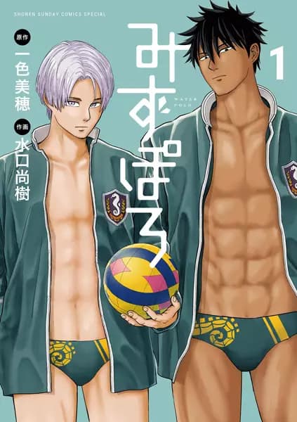 Water Polo
