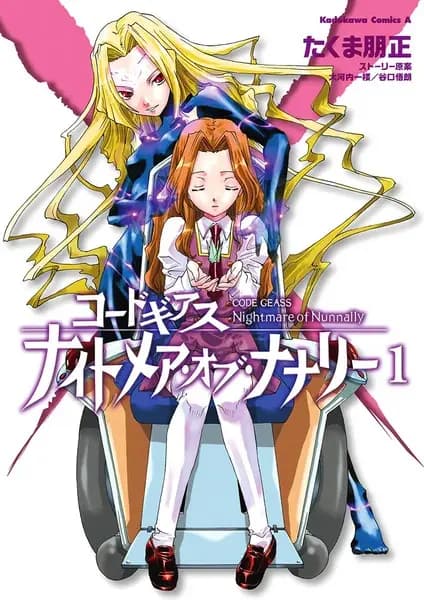 Code Geass: Nightmare of Nunnally