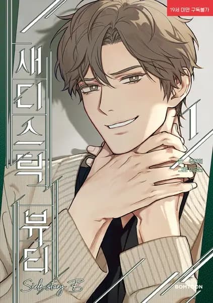 Sadistic Beauty: Side Story B