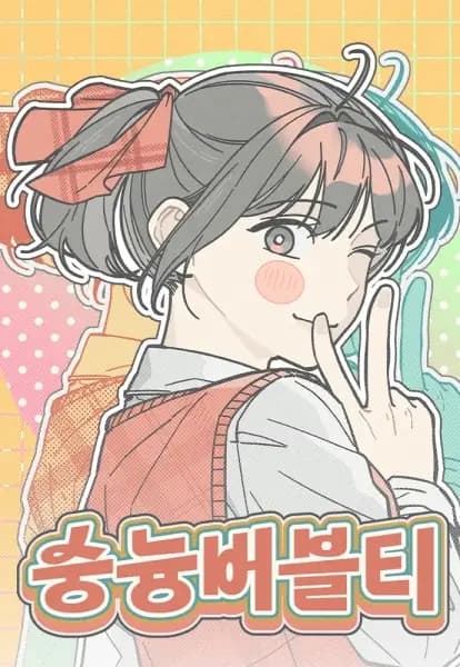 Sungnyung Bubble Tea