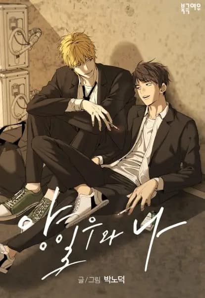 Yang Ilwoo and Me