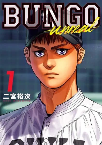 Bungo: Unreal