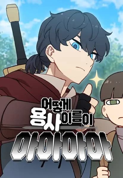 The Legend of AAAA