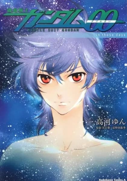 Kidou Senshi Gundam 00 in those days