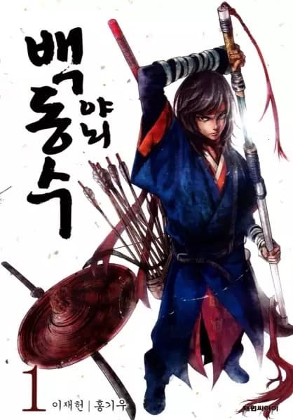 Honorable Baek Dong Soo