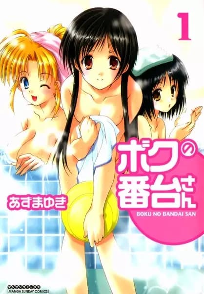 Boku no Bandai-san