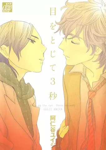 Me wo Tojite 3-byou