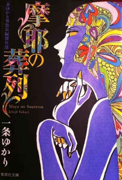 Maya no Souretsu