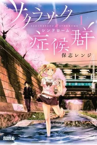 Sakurasaku Syndrome