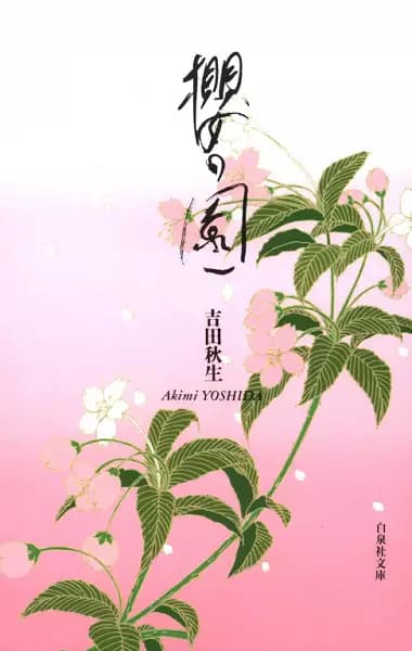 Sakura no Sono