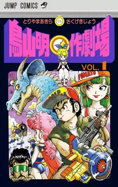 Akira Toriyama's Manga Theater