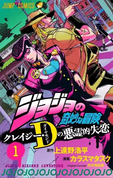 JoJo's Bizarre Adventure: Shining Diamond's Demonic Heartbreak