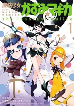 Puella Magi Kazumi★Magica: The Innocent Malice