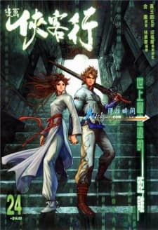Xia Ke Xing