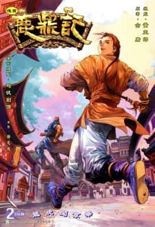 Lu Ding Ji