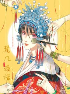 Fan Ji Ye Hua