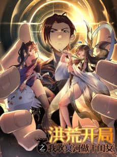 Honghuang Zhi Kaiju Shou Minghe Zuo Ganguinü