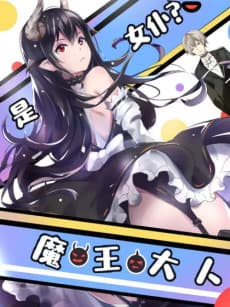 The Demon Goddess is My Maid