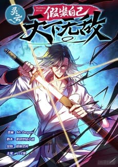 Jiazhuang Ziji Tianxia Wudi