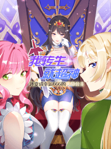 I Was Reincarnated Into a Super God, but Also Become a Lucky 666 Princess of Destiny
