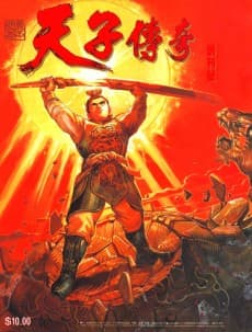 Tian Zi Chuan Qi