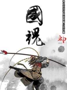 Guo Hun