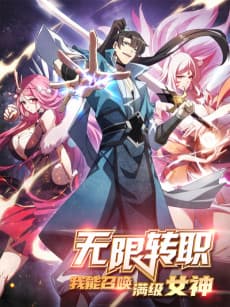 Unlimited Profession Switching: I Can Summon Max Level Goddesses