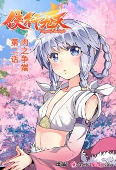Heroes Of Nine Clouds