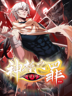 Shen Qi Zhi Zui