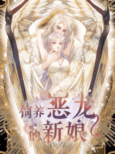 Bride of An Evil Dragon