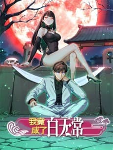 Wo Jing Chengle Bai Wuchang
