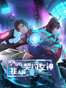Shen Ji Yu Wu: Wo Wuxian Qiyue Nüshen